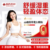崇芝林【国药药材】山楂茯苓薏仁颗粒健脾胃祛湿减肥排毒瘦肚子5盒