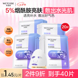 水密码烟酰胺透亮补水保湿面膜20片*25g/片细致毛孔护肤品七夕礼物
