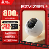 萤石C6c 800万室内AI标准版云台+128G监控专用存储卡 4K超清智能无线监控家用摄像头双向通话自动巡视