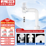 潜水艇（Submarine）SQ-1面盆洗手池ABS防臭下水管 S弯伸缩下水管防虫防臭
