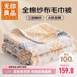 无印良品A类100%纯棉三层纱毛巾被空调毛毯被子盖毯 儿童午睡毯 200*230cm