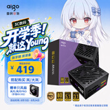 爱国者（aigo）星璨EC850W金牌全模组 黑 电脑电源 一线全日系电容/80PLUS金牌/纯铜模组线/5070Ti&9070XT显卡