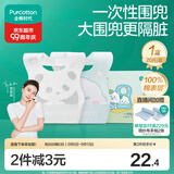 全棉时代婴幼儿一次性围兜纯棉免洗饭兜吃饭神器防水防脏245*345mm*20片