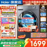 海尔（Haier）超薄滚筒洗衣机11/13公斤全自动八维减震1.2洗净比羊毛绿标毛毯洗蓝盾除菌大筒径清新防皱预约童锁 羊毛羽绒洗+顽渍洗 冲浪洗 高温筒自洁 滚筒单洗 11kg