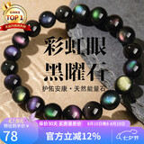 石玥珠宝精品8mm彩虹眼天然黑曜石手串本命年转运珠水晶手链男女士款