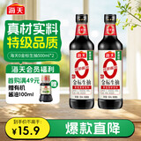 海天 0金标生抽酱油500ml*2【特级酱油】金标系列 0添加防腐剂