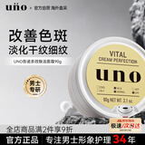 吾诺（UNO）面霜90g抗皱紧致去皱纹男士保湿补水资生堂护肤品七夕情人节礼物