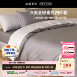 水星家纺四件套床上纯棉100%a类全棉床单被套宿舍单人套件1.2米×2米床灰