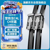 澳麟无骨雨刷器/雨刮器/雨刮片胶条雪铁龙C4L/C4世嘉【16款至今】雨刷