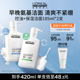 欧莱雅男士专用氨基酸洗面奶洁面膏乳185ml*2控油平衡保湿去角质护肤品