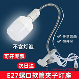 云智卓 E27螺口LED万向灯头夹子灯座带插头开关线LED灯泡专用灯座金属软管延长灯头 夹子底座+开关线