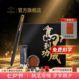 派克（PARKER）生日礼物签字笔宝珠笔签名笔高端轻奢商务练字笔学生男女定制刻字礼盒伴手礼上岸礼物成人礼 威雅燧石黑金夹宝珠笔-马到功成（新品上市）