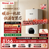 林内（Rinnai）【超二级能效】28KW燃气壁挂炉 供暖热水器两用 生活热水家用壁挂炉 天然气地暖采暖锅炉28C39