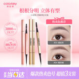 Color Key珂拉琪小金筷刀锋眉笔三支装防水防汗持久生日七夕礼物