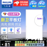 飞利浦（PHILIPS）LED集成吊顶灯平板灯厨房灯卫生间浴室灯面板灯厨卫铝扣板灯具 京仓直发【全光谱窄边】24W白光300x600