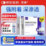 芙林 盐酸阿莫罗芬搽剂5%*1ml*2盒 阿莫罗芬擦剂灰指甲专用指甲增厚发黄变厚真菌感染灰指甲专用药非乳膏