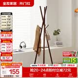 全友家居门口衣帽架实木落地卧室挂衣架现代简约落地立式衣服架子KS 胡桃木色|三脚架衣帽架