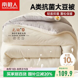 南极人A类抗菌10%大豆纤维被子被芯 单人加厚秋冬被空调被 5斤150*200cm