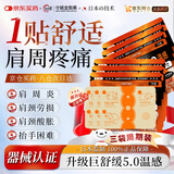 久光芁医生制药日本肩周炎专用膏药颈椎贴热敷肩颈酸痛肩周劳损腰肩膀疼痛*3