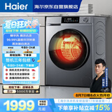 海尔滚筒洗衣机全自动家用带烘干 洗烘一体 10公斤大容量超薄  自营25J7 一级能效以旧换新