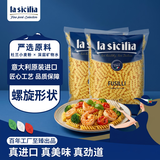 lasicilia意大利进口螺旋形意大利面500g*2袋杜兰小麦意面意粉螺旋面儿童