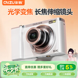 彩族（CAIZU）光学变焦双镜头数码相机 长焦伸缩卡片机 学生党校园5K录像入门级平替ccd照相机 男女孩生日礼物