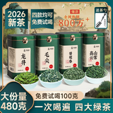 西湖韵四大绿茶明前新茶龙井碧螺春高山云雾毛尖茶叶罐装自己喝送礼480g