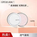娥佩兰（OPERA）透气蜜粉#1自然色10g（散粉 轻薄 修容 定妆控油 提亮）