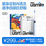 usmile笑容加智能电动牙刷 AI智能化新动力大摆幅 Y30浅海蓝 送男友送女友送父母 七夕礼物