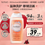 femfresh【柑橘芯】日常清洁250mL  女性私密处护理清洁洗液 私处洗液