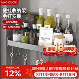美厨（MAXCOOK）厨房调料架 多功能收纳置物架墙上壁挂式免打孔挂钩50cm MCZW8350
