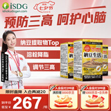 ISDG进口纳豆激酶胶囊4000fu降血压血脂溶栓疏通血管调节三高保健品 【小瓶装】养护血管 60粒*3瓶
