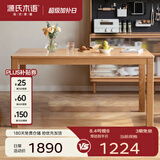 源氏木语实木餐桌小户型饭桌现代简约长方形餐桌椅家用长桌办公台 【5】1.5米餐桌