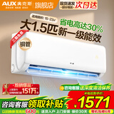 奥克斯（AUX）空调挂机大1匹/1.5匹  新一级能效 变频速冷暖 三级能效低噪节能 壁挂式家用自清洁空调 以旧换新 大1.5匹 一级能效【热卖变频冷暖】15-23㎡