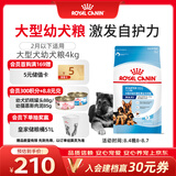皇家狗粮幼犬奶糕幼犬狗粮宠物大型犬MAS30全价犬粮≤2月4KG