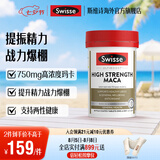 Swisse 雄风片 男士活力片玛咖牡蛎精袋鼠精华淫羊藿 支持男士两性健康 玛卡精华片60片