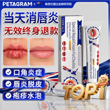 PETAGRAM唇炎专用护唇膏润唇膏儿童舔嘴唇干裂起皮脱皮凝胶可搭医用级药膏
