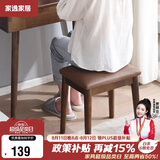 家逸 化妆凳 实木梳妆凳简约换鞋凳网红椅子家用卧室梳妆台凳子