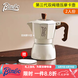 Bincoo双阀摩卡壶第三代煮咖啡壶意式浓缩萃取家用冰美式拿铁咖啡器具 【2人份】白色摩卡壶+滤纸/ 双阀