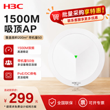 华三（H3C）无线吸顶AP全屋wifi6 1500M双频千兆商用别墅酒店大功率5G智能覆盖全屋路由 Mini A61-1500