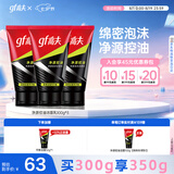 高夫男士净源控油泡沫洗面奶100g*3 控油去油男士护肤品