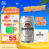 燕京啤酒 特制10度白听330ml*24听 新老包装交替发 现货热卖