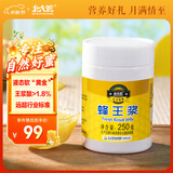 北大荒 东北黑蜂 鲜蜂王浆250g  蜂皇浆 送父母长辈礼物 滋补礼品
