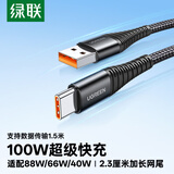 绿联Type-C数据线6A适用华为荣耀超级快充100W/66W充电线Pura90/80/Mate70/60Pro+小米安卓手机1.5m