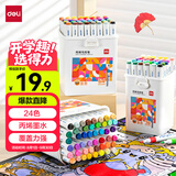 得力（deli）24色儿童学生圆杆丙烯马克笔三角杆水彩笔生日礼物防水手绘荧光记号笔元旦节涂鸦美育毕业礼物
