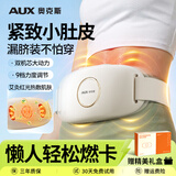 奥克斯（AUX）减肥甩脂抖抖机腰部燃脂神器大肚腩塑形筋膜环瘦肚子神器懒人暴汗瘦腿减脂生日礼物送男女友 米白色【高频律动+无烟艾灸+升级双机芯动力】