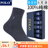 POLO袜子男纯色简约商务袜6双装 夏季中低筒薄款纯棉透气舒适中筒袜 黑+蓝+深灰各2双【型号8275】 6双 均码 39-44码合适