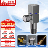 潜水艇（Submarine）F301H黄铜加厚三角阀枪灰快开冷热角阀自带止水阀马桶防倒流