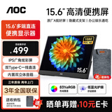 AOC便携式显示器 15.6英寸电脑副屏显示屏幕 手机笔记本外接办公扩展屏 PS4/5游戏一线直连16T35E