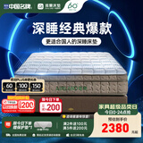 雅兰床垫5A级十大床垫品牌乳胶弹簧床垫1.8米x2米席梦思深睡智享版3.0 深睡舒享版2.0【23cm】经典透气舒睡 1.5米x2米(注意长度)
